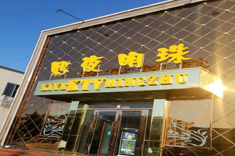 眉山熙夜明珠KTV消费价格