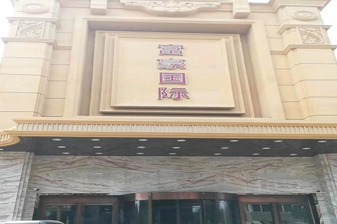 眉山富豪国际KTV消费价格