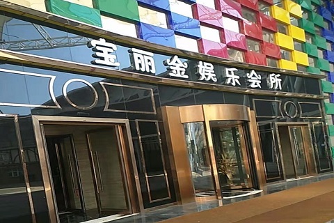 眉山宝丽金KTV消费价格