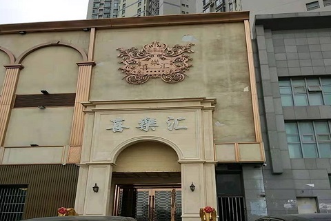 眉山喜乐汇KTV消费价格