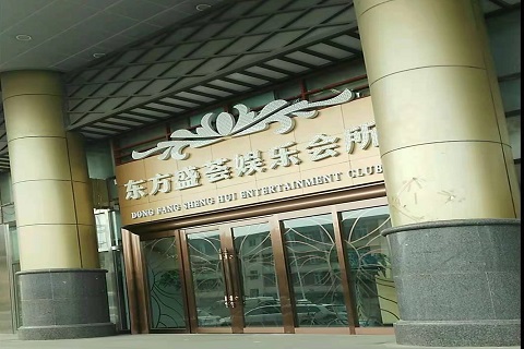 眉山东方盛荟KTV消费价格点评